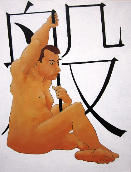 Roeien met de riemen die je hebt (2010)